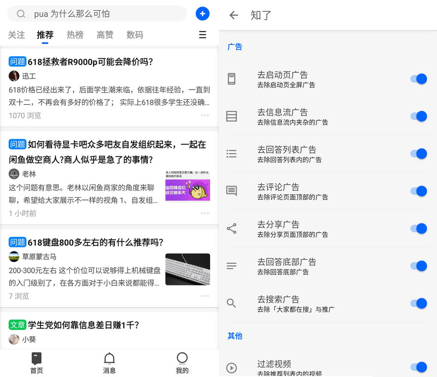 安卓 知乎 v8.55.0 去广告版内置知了 XP 模块 - 项目资源网