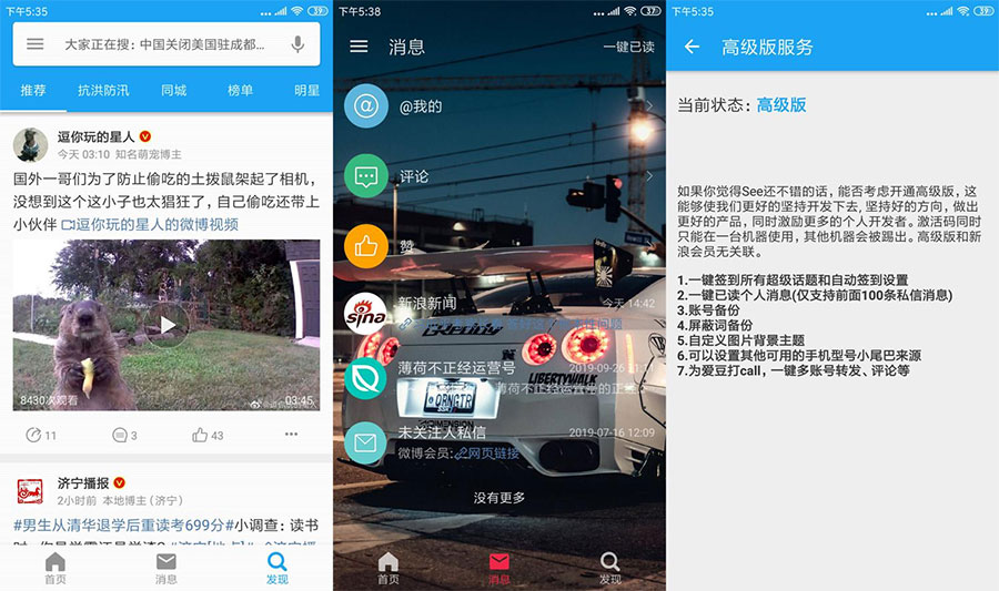 第三方微博客户端 See v2.0.1.1.0 解锁高级版 - 项目资源网