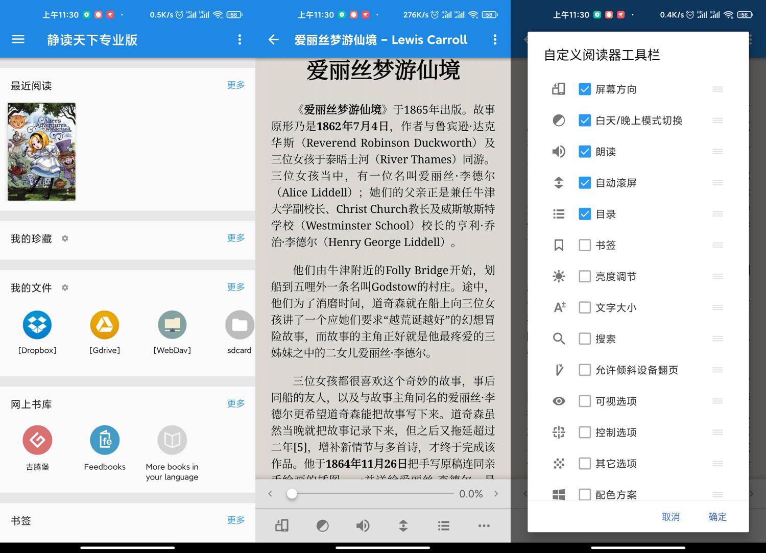 安卓 静读天下 v8.0.0 解锁专业版无广告 - 项目资源网