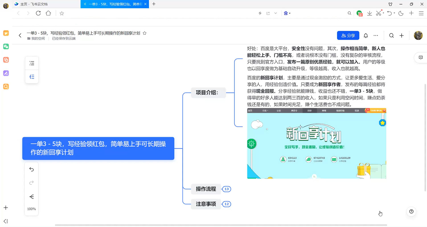百度新回享计划:写经验领红包,一条 3~5 块,简单易上手长期稳定 百度新回享计划:写经验领红包,一条 3~5 块,简单易上手长期稳定