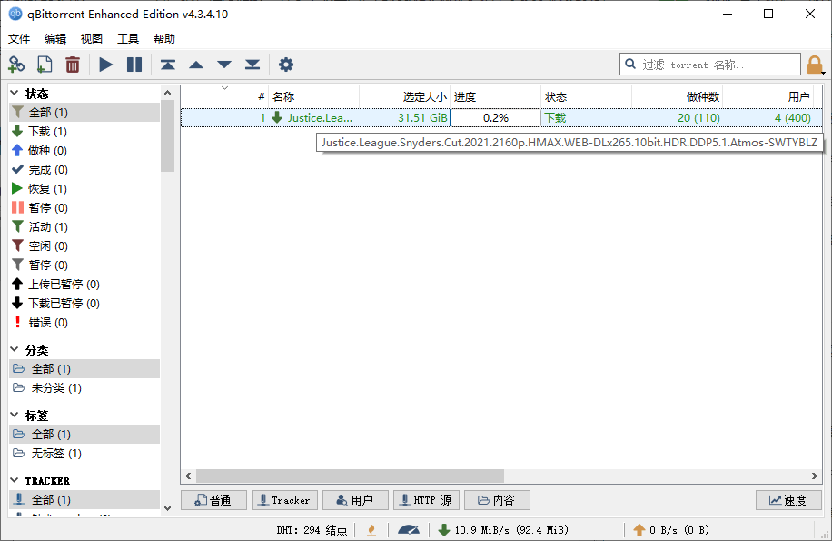 磁力 / BT下载工具 qBittorrent v4.3.9.10 增强版 - 项目资源网