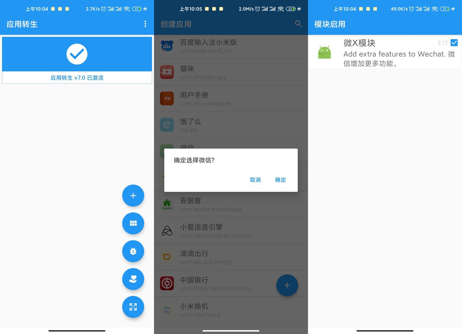 安卓 应用转生 v6.6.0 免root双开使用Xposed模块 - 项目资源网
