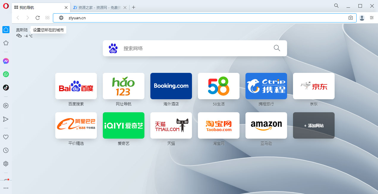 Opera 浏览器 v94.0.4606.76 绿色版 Opera 浏览器 v94.0.4606.76 绿色版