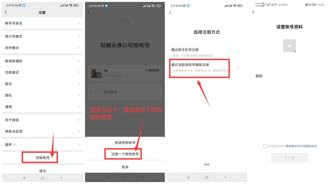 微信新功能：一个手机号可注册两个微信号 - 项目资源网