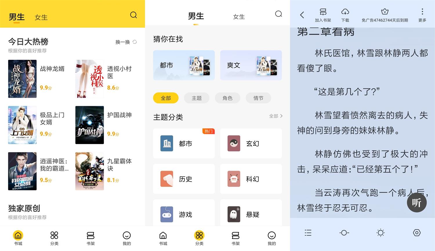安卓 全民小说 v6.10.5 去广告绿化版 - 项目资源网