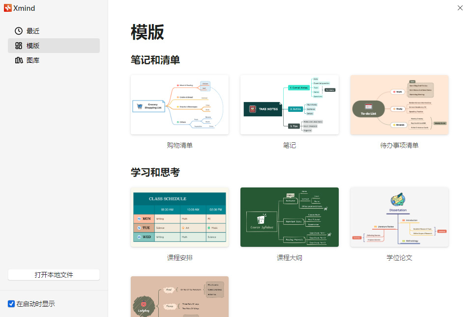 思维导图 XMind 2022 v22.11.2556 解锁专业版 - 项目资源网