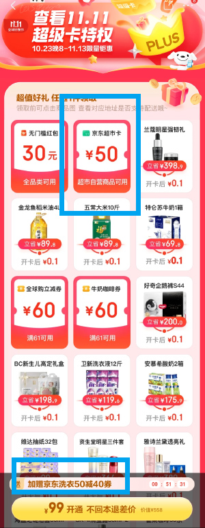 京东 Plus 99 元会员，送券秒回本，京东双 11 限时活动 - 项目资源网