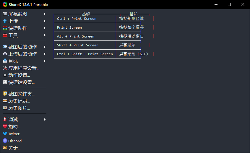 最强屏幕工具 ShareX v13.6.1 - 项目资源网