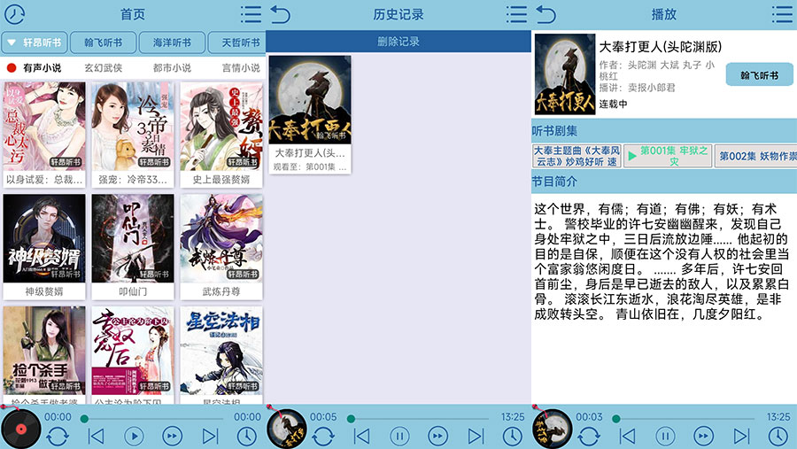 安卓 昊昊听书 v1.6 纯净版 免费听书 安卓 昊昊听书 v1.6 纯净版 免费听书