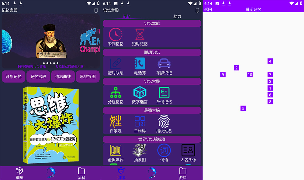安卓 记忆宫殿 v1.1.2 知识速记训练工具 - 项目资源网
