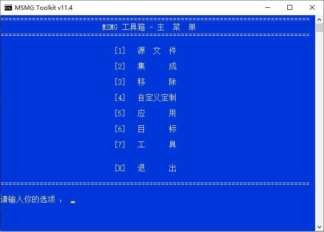 系统精简工具箱 MSMG ToolKit v13.0 中文版 - 项目资源网