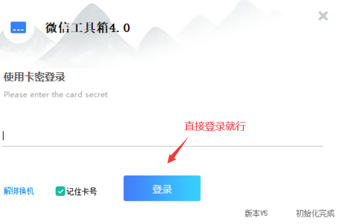 多功能 PC 微信工具箱 v4.1 去验证版 多功能 PC 微信工具箱 v4.1 去验证版