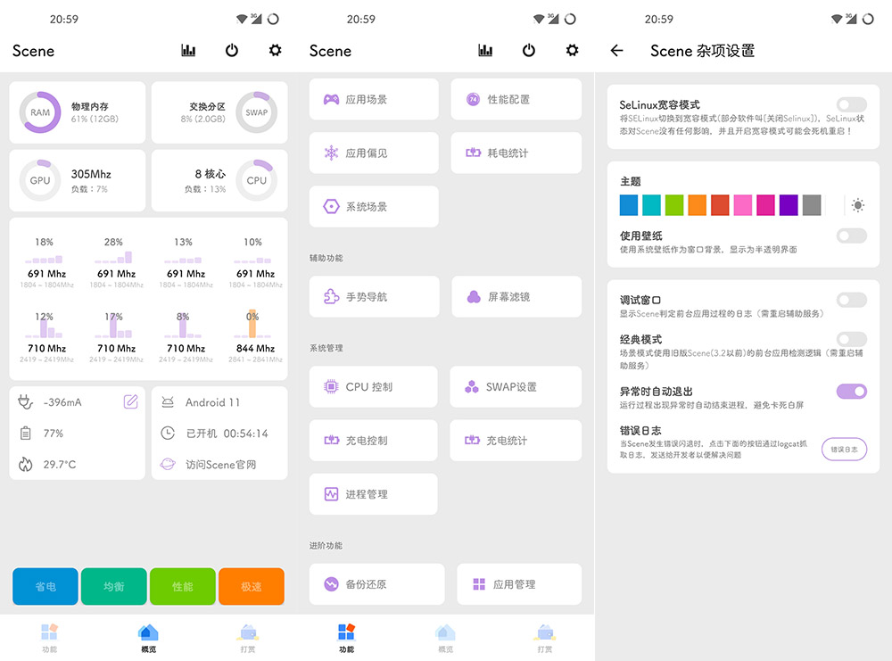 安卓骁龙工具箱 Scene5 v6.0.0 Insider Preview8 手机内核调校工具 安卓骁龙工具箱 Scene5 v6.0.0 Insider Preview8 手机内核调校工具