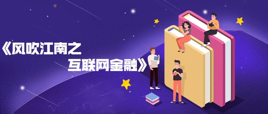 风吹江南之互联网金融书籍分享 - 项目资源网