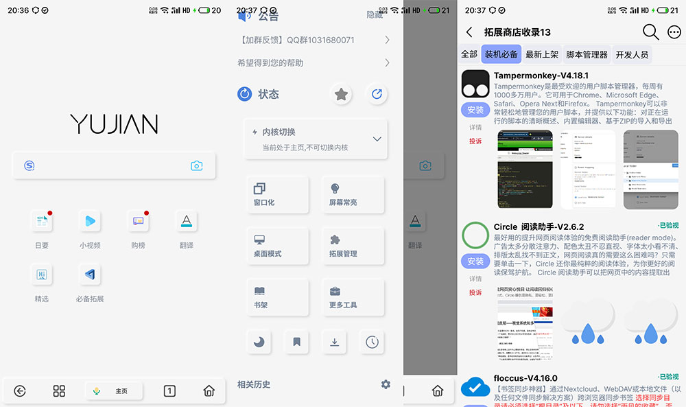 安卓 雨见浏览器 v7.2.0.3 自带超多实用插件 安卓 雨见浏览器 v7.2.0.3 自带超多实用插件