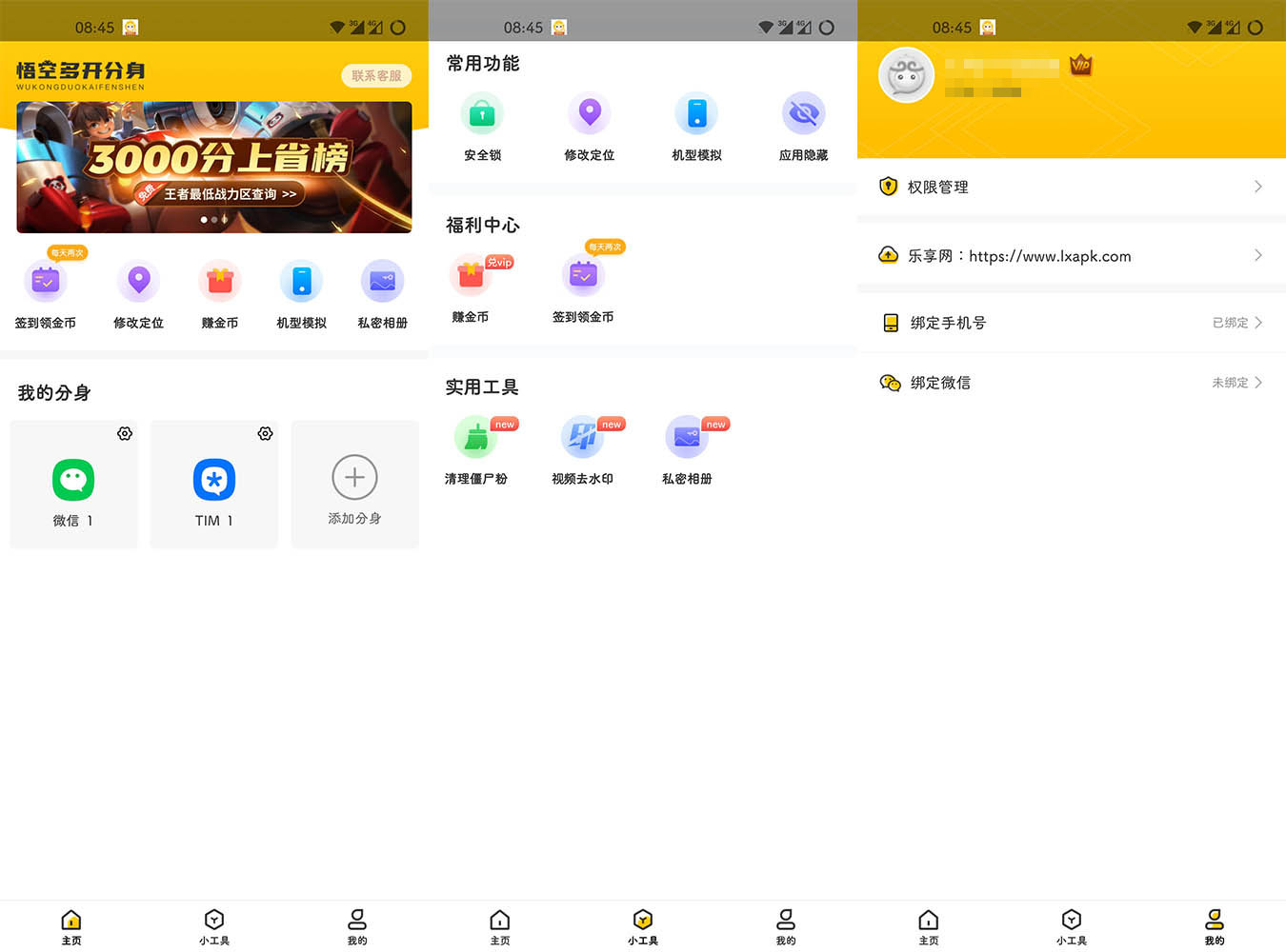悟空多开分身 v2.3.0 解锁VIP会员版 - 项目资源网
