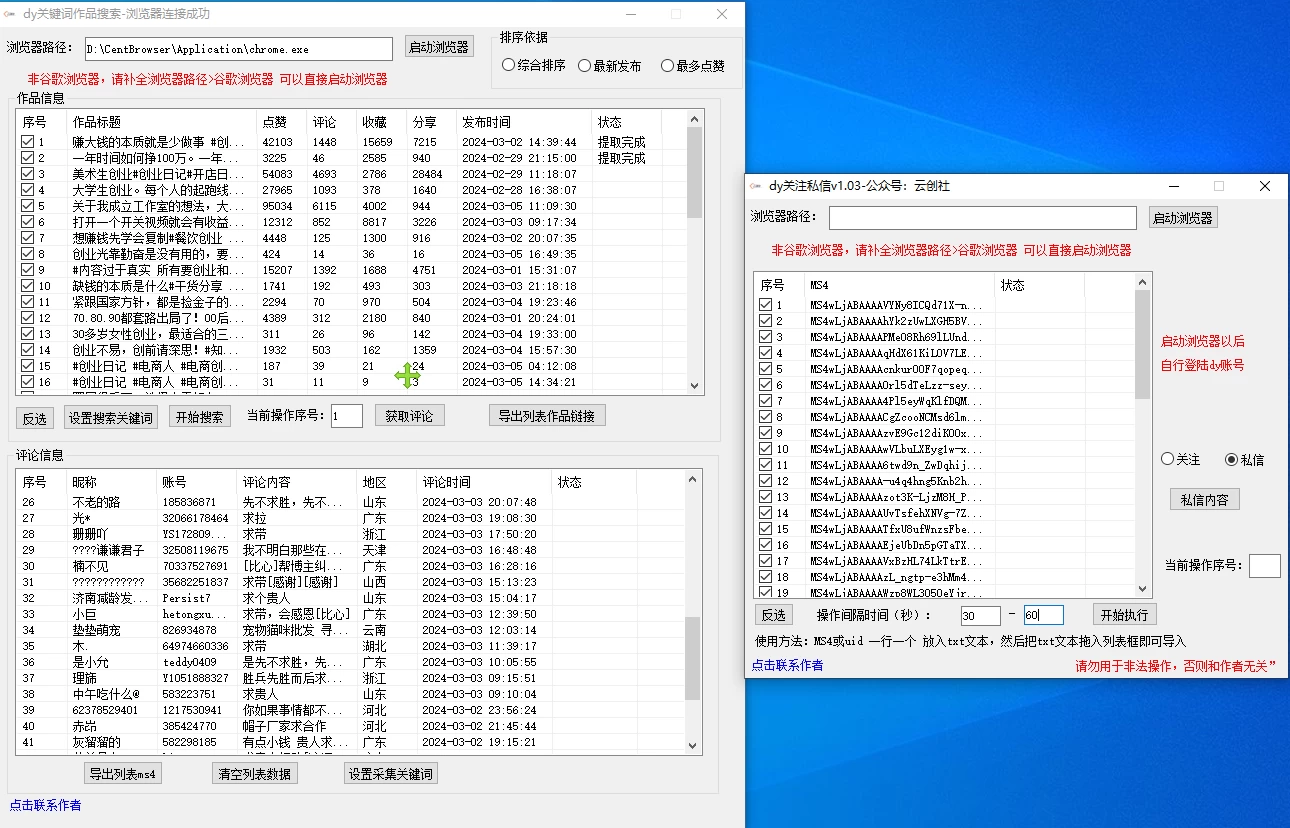 图片[2] - 抖音无限私信机！采集+私信+关注，全自动暴力引流！ - 项目资源网