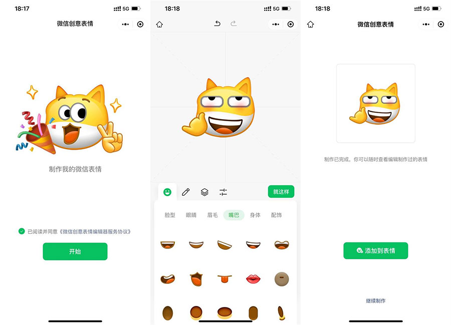 微信上线制作自定义表情啦 微信创意表情自定义表情包 - 项目资源网