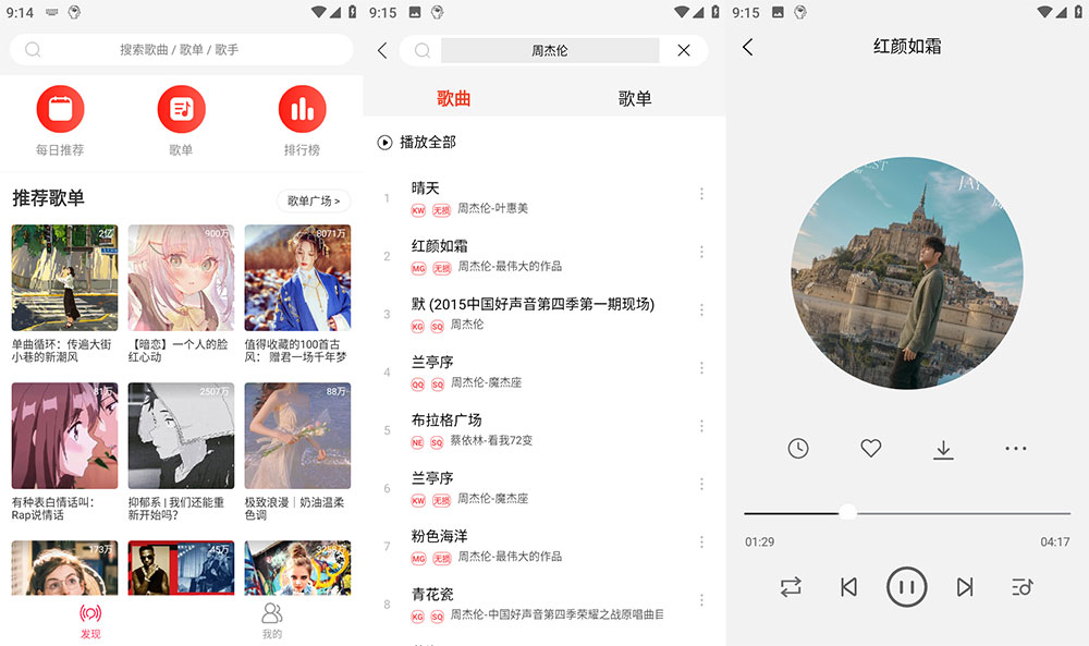 安卓 趣听音乐 v1.1.6 无损音乐下载试听 安卓 趣听音乐 v1.1.6 无损音乐下载试听