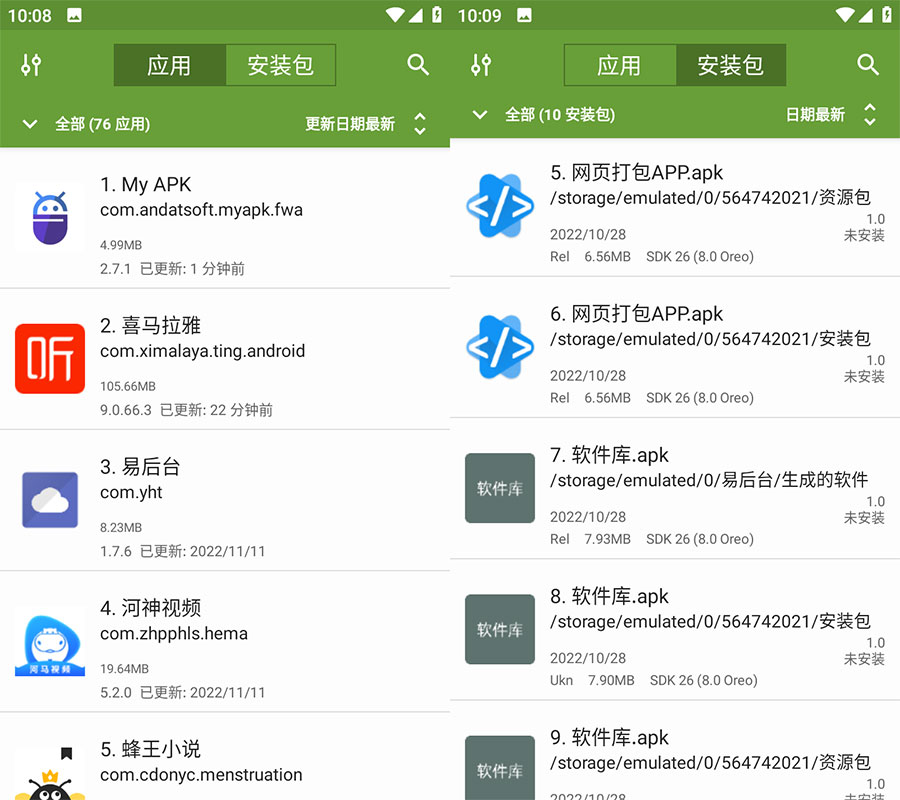 安卓 My APK v2.7.1 APK提取工具 纯净版 安卓 My APK v2.7.1 APK提取工具 纯净版