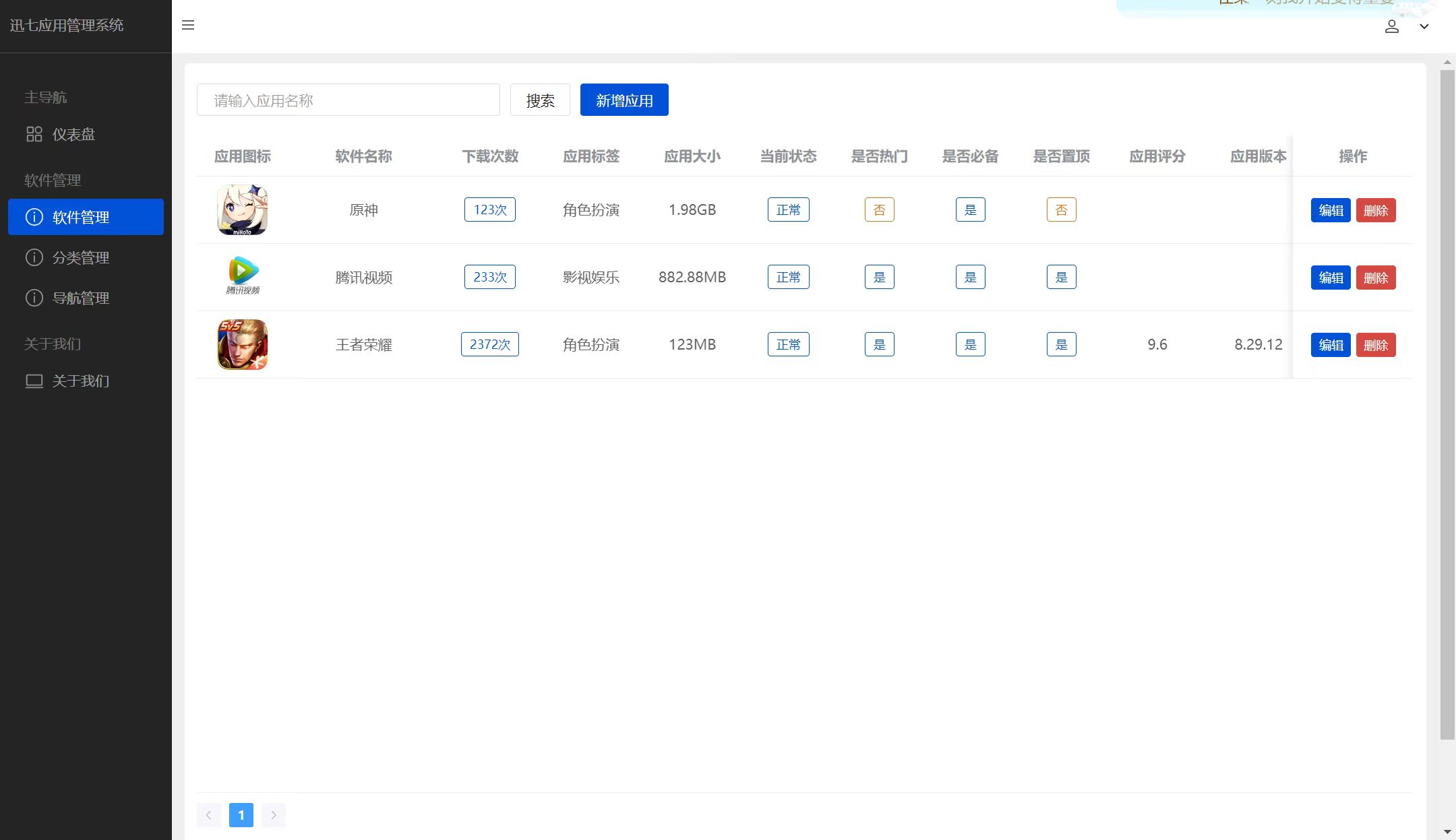 讯七应用系统开源的应用商城源码 讯七应用系统开源的应用商城源码