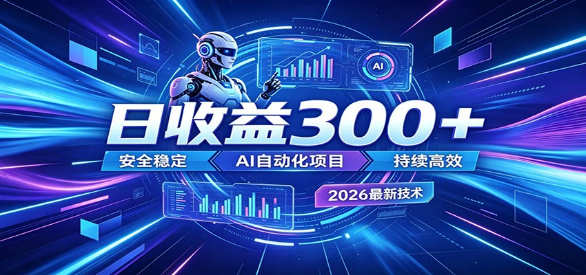 不想死工资？试试这款AI轻资产项目，低门槛起步，上班族、宝妈都能轻松做副业 - 项目资源网