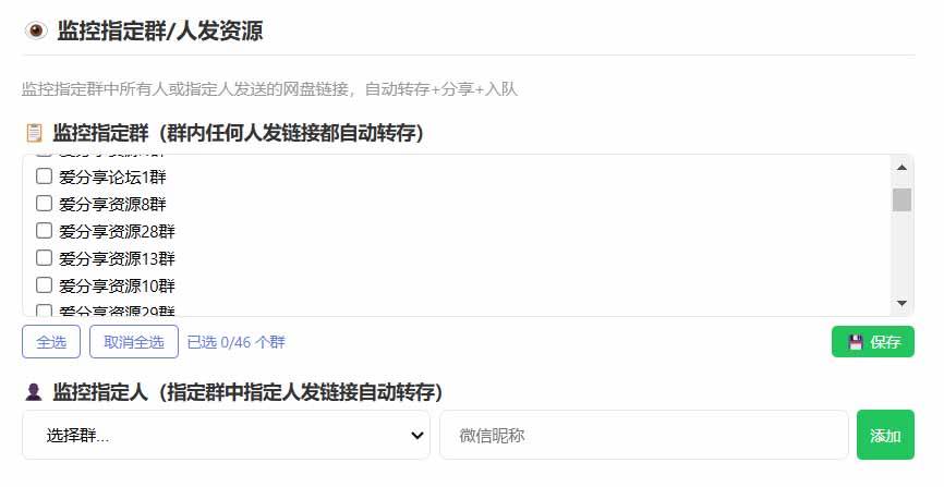 （18965期）微信全自动聊天机器人，智能回复，支持自定义从某网站搜索资源自动发送，功能超给力