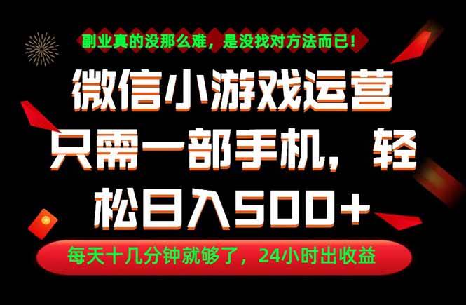 （18851期）副业首选！一部手机轻松日入500+，每天十几分钟就够了，长期稳定！ - 项目资源网