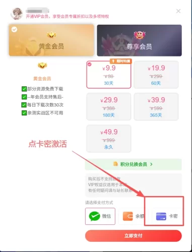 卡密激活教程